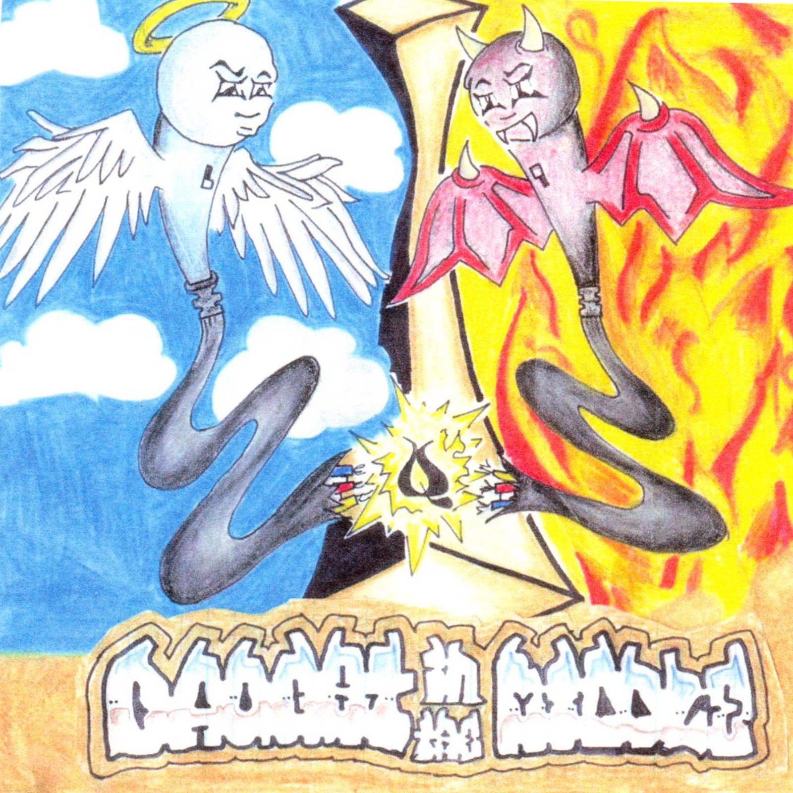 Album - Caught In The Middle